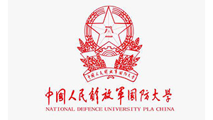 中國人民解放軍國防大學(xué)