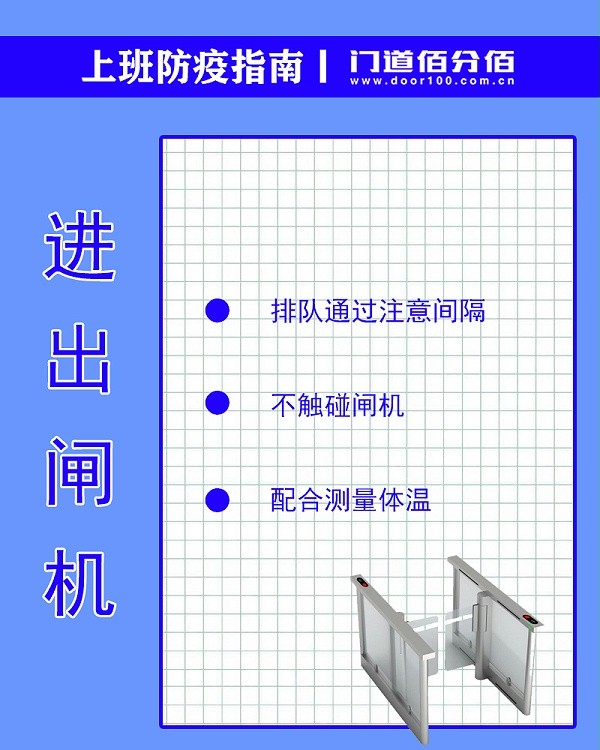 進出閘機