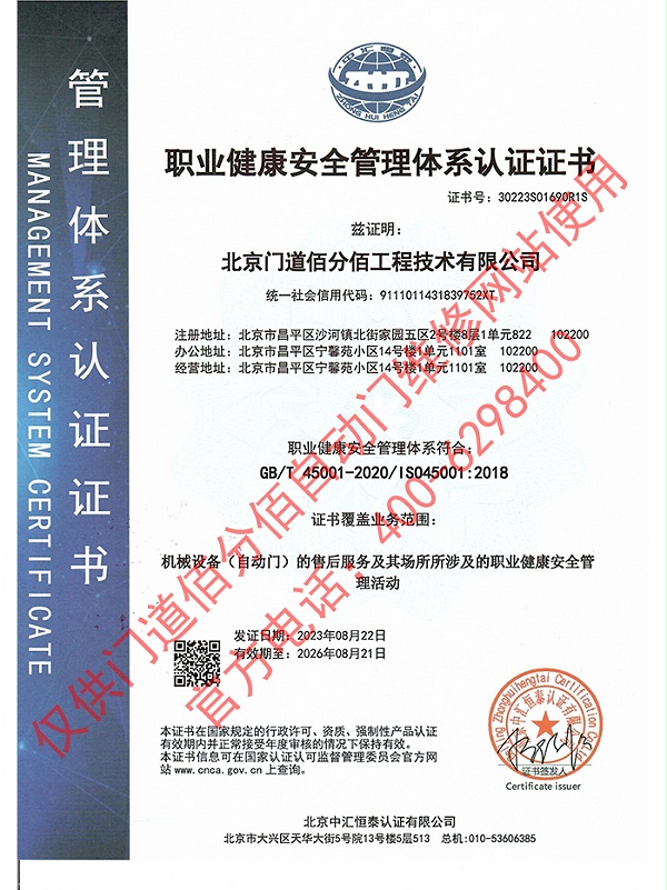 職業(yè)健康安全管理體系認證證書