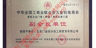 門道佰分佰自動門維修成為工商聯(lián)門窗委員會副會長與參編單位