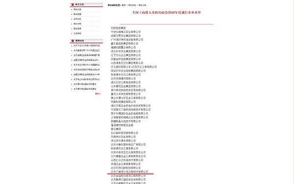 誠信企業(yè)部分名單