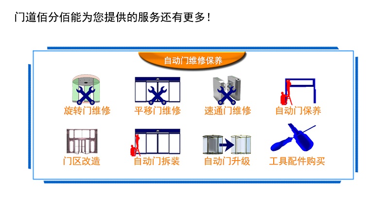 門道佰分佰更多服務