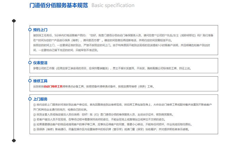 旋轉門維修服務對比：門道佰分佰VS其他維修公司